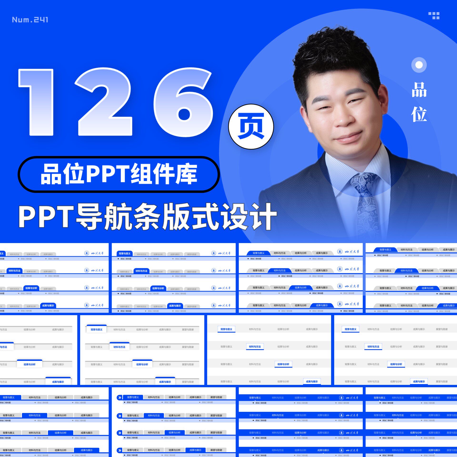 【241】品位PPT组件库：126页PPT导航条版式设计 PPT模板灵感手册