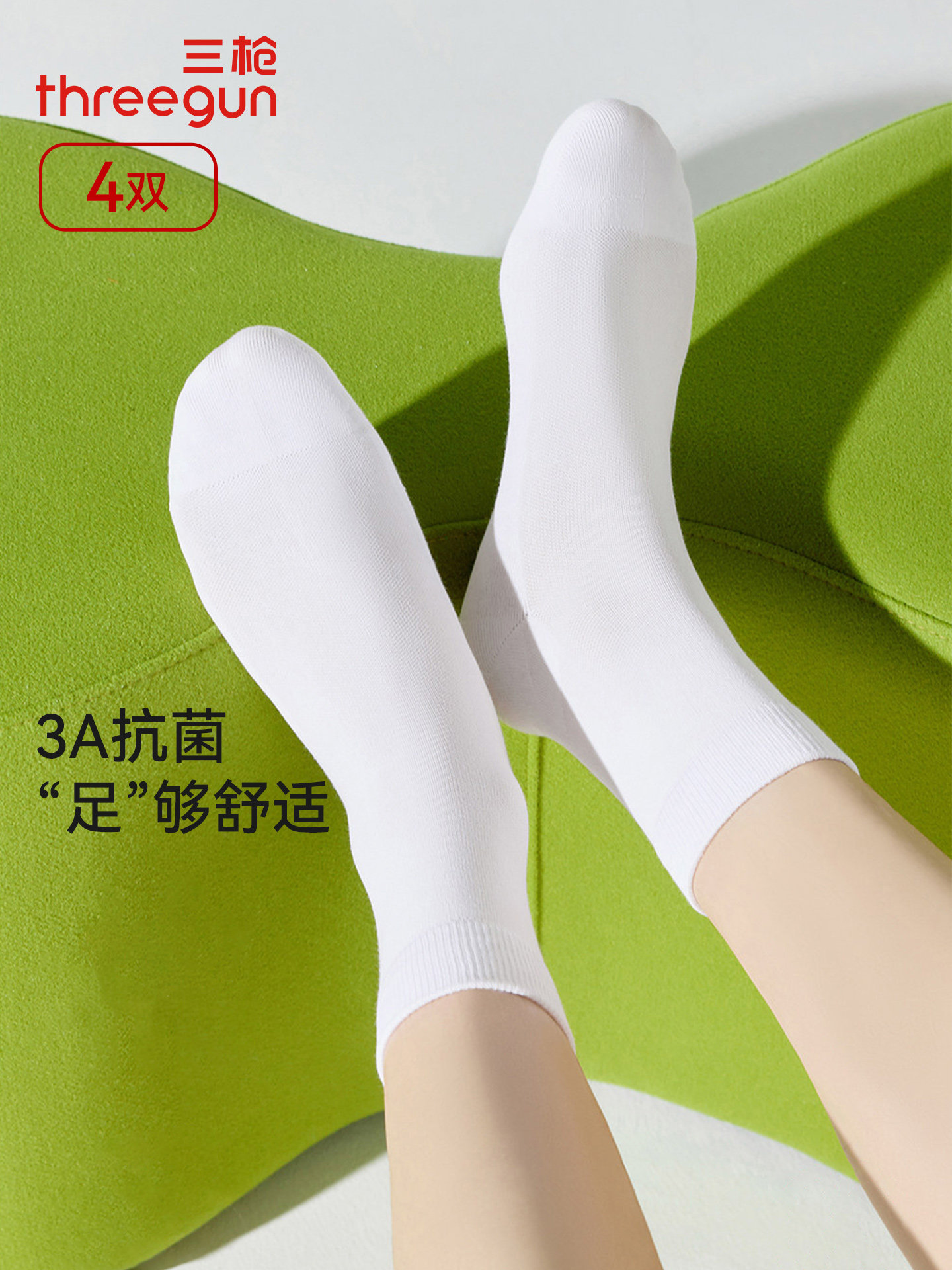 三枪袜子男透气网眼直角袜薄款高软3A抗菌中筒袜吸湿排汗弹力棉袜