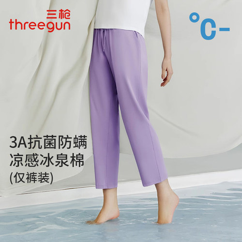三枪家居裤女士2025夏季新品3A抗菌防螨凉感冰泉棉透气九分裤睡裤
