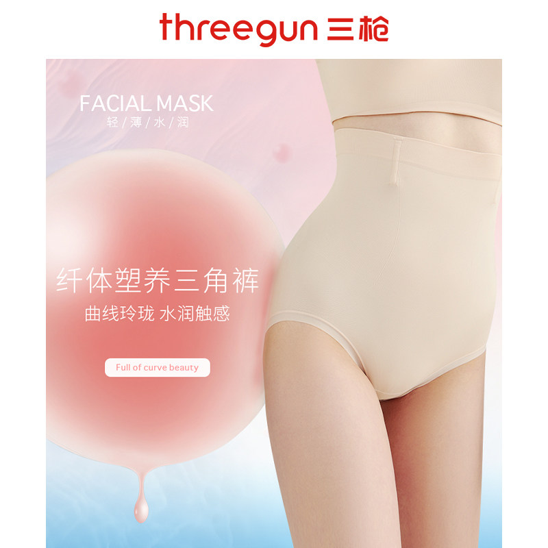 三枪高腰内裤女抗菌薄款纤体塑身塑形玻尿酸弹力收腹提臀三角内裤