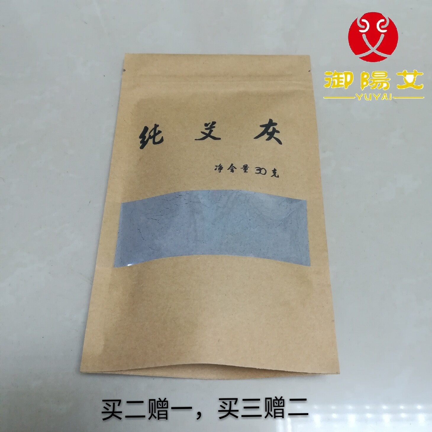 御阳艾30克装纯艾灰粉艾绒灰艾草  去屑止痒杀菌无添加 买二赠一