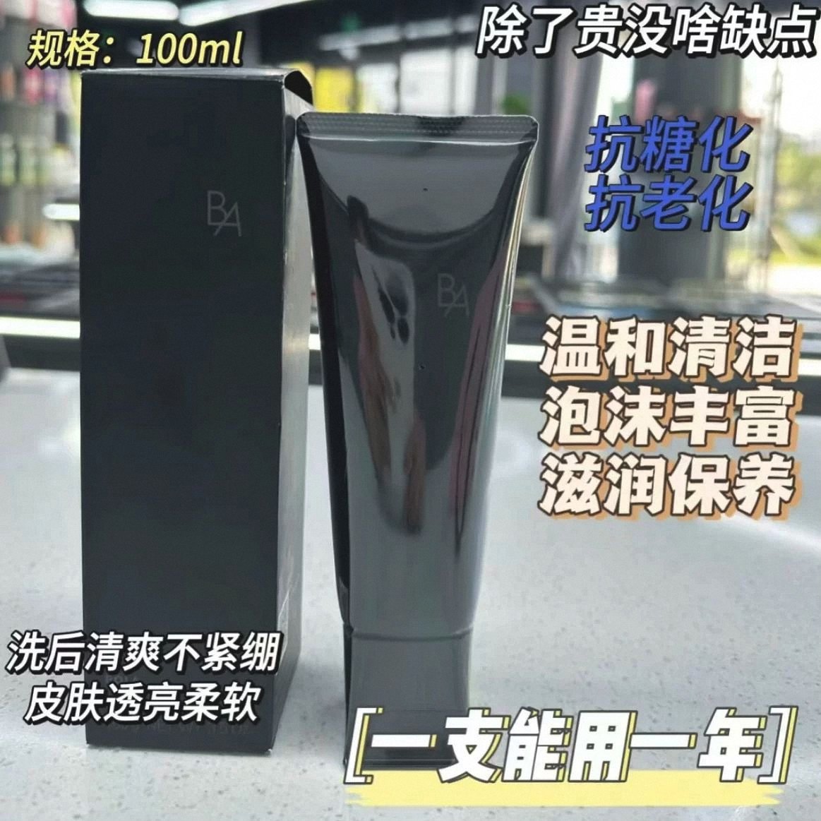 Pola宝丽本土版BA碧艾洗面奶100g