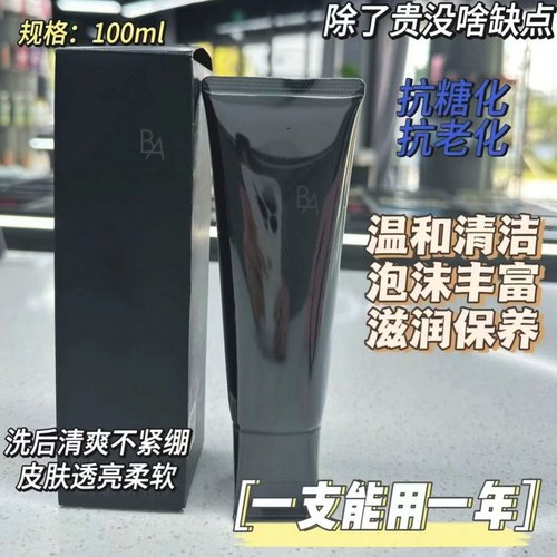Pola宝丽本土版BA碧艾洗面奶100g