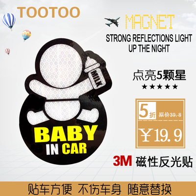 反光贴远光灯克星3MBabyincar