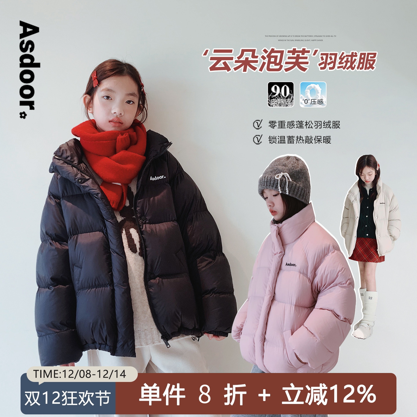 艾上朵冬季女童90白鸭绒羽绒服