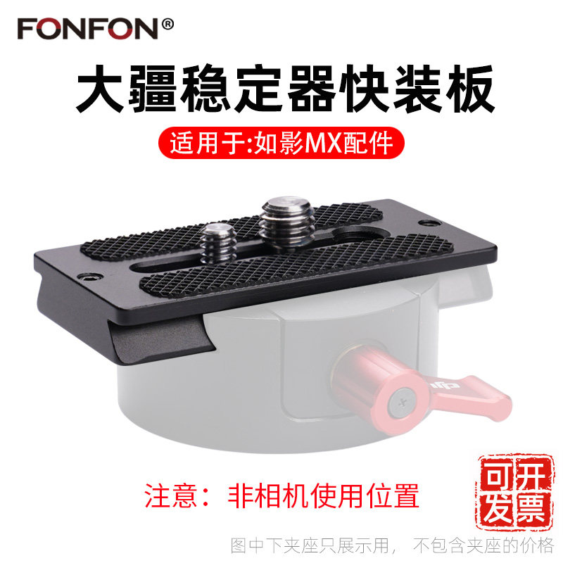 适用大疆如影配件Ronin-MX M手持管接头稳定器转接快装板A118