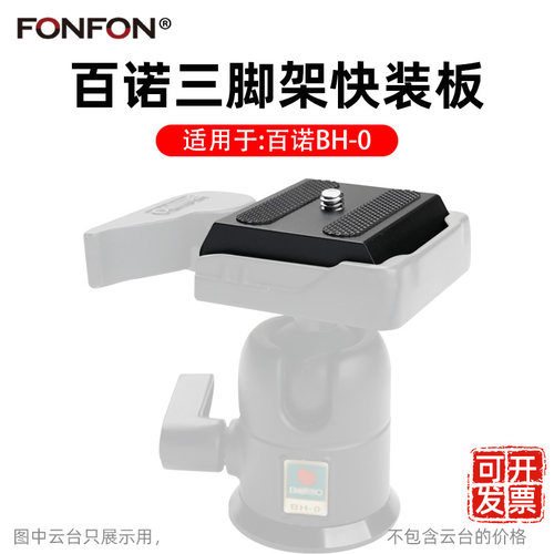 BENRO百诺快装板PH-08BH-0BH1