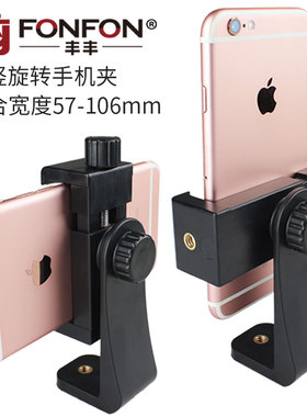 横竖旋转手机夹子相机三脚架云台转接座头固定夹直播