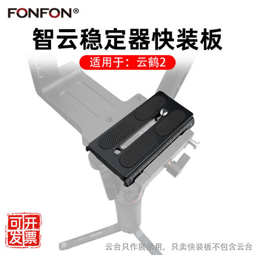 智云云鹤22SWB2快装板稳定器