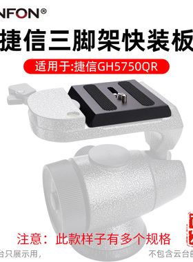 适用GITZO捷信快装板GH5750QR G1376  G1572 G1576/M G1372 A125