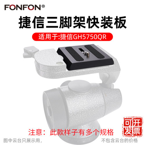 GITZO捷信快装板GH5750QRG1376