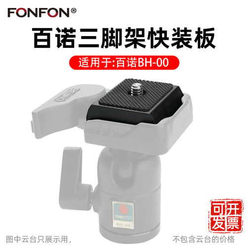 BENRO百诺PH-07快装板BH-00