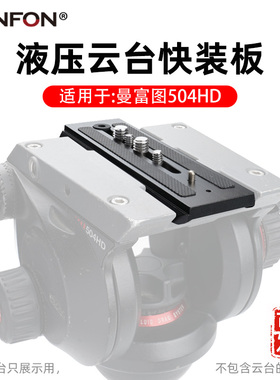 适用曼富图504HD液压云台快装板 504PLONG MVH500AH螺丝配件A93