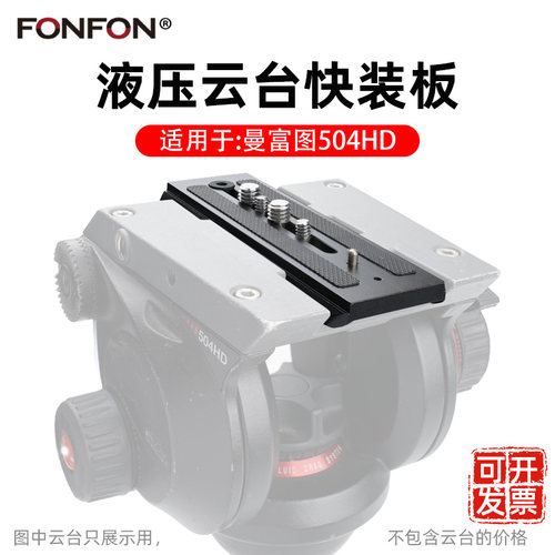 曼富图504HD云台快装板504PLONG