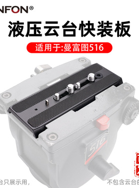 适用曼富图516云台快装板316 526三脚架配件相机打鸟加长托板A123