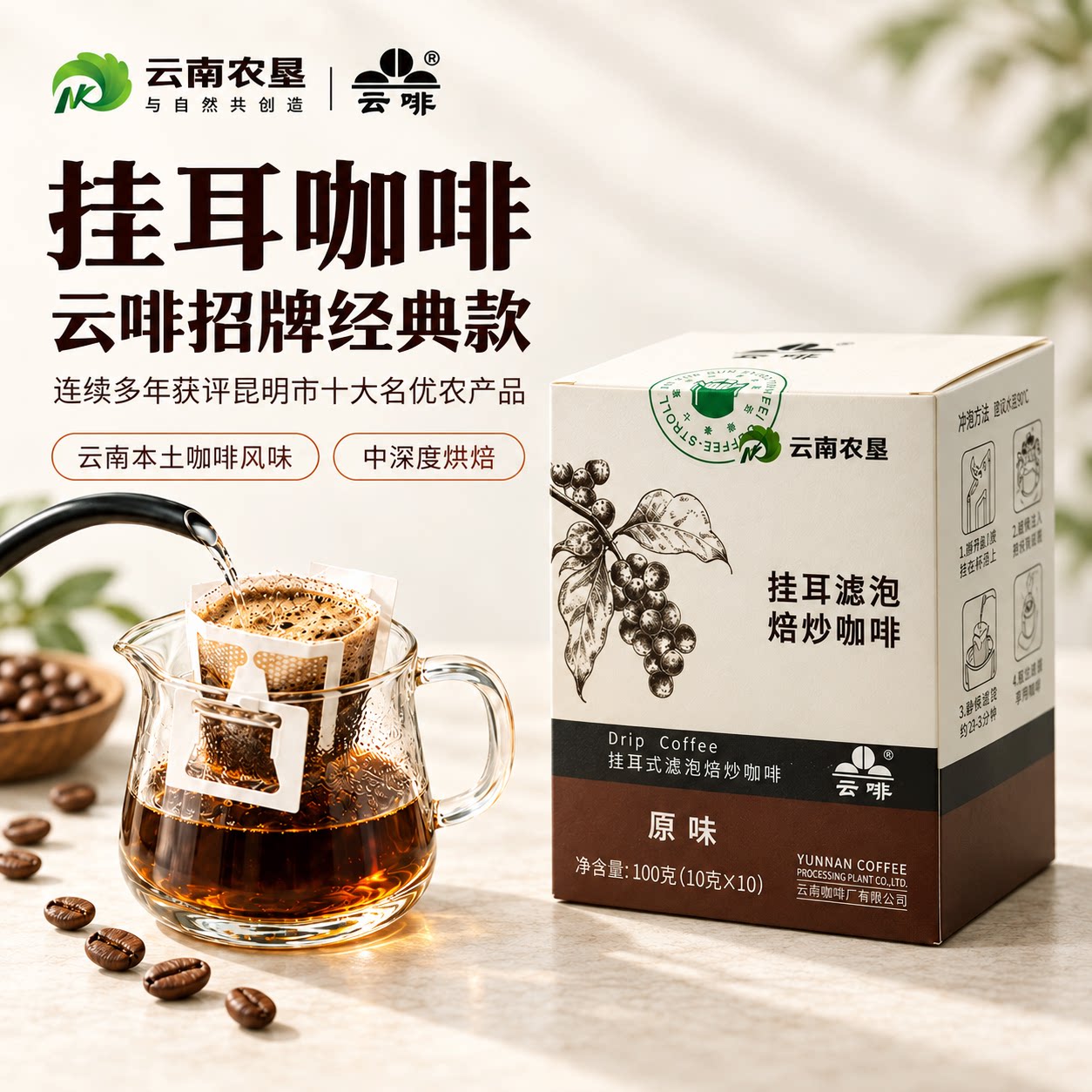 原味挂耳咖啡中深烘云啡经典款