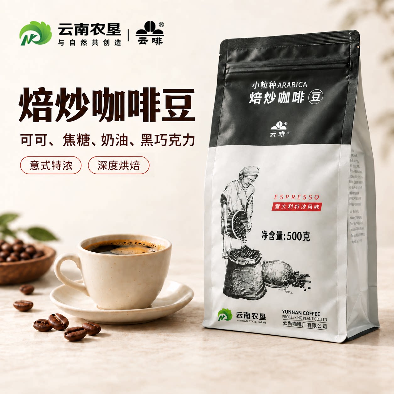 咖啡豆意式拼配深烘云南小粒种