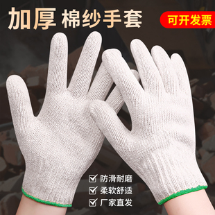劳保手套耐磨工作加厚白棉纱手套男工地干活模具防滑棉线手套
