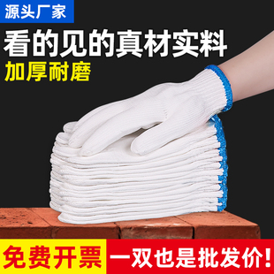 劳保手套加厚耐磨工作防滑修车工地干活劳动保护白棉纱线手套批发