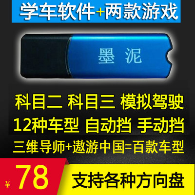 俏苗墨泥加密狗打分科目二三驾驶