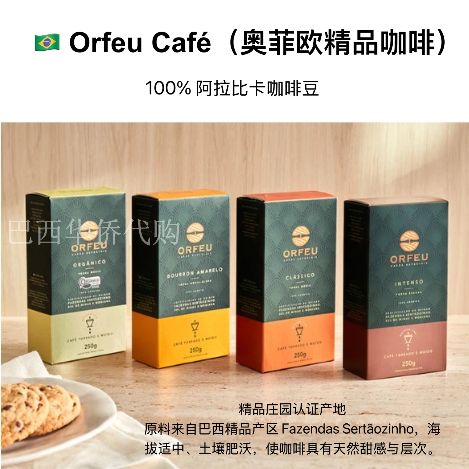 Orfeu咖啡粉 250g 深烘焙风味 巴西咖啡豆饮品 阿拉比卡豆研磨