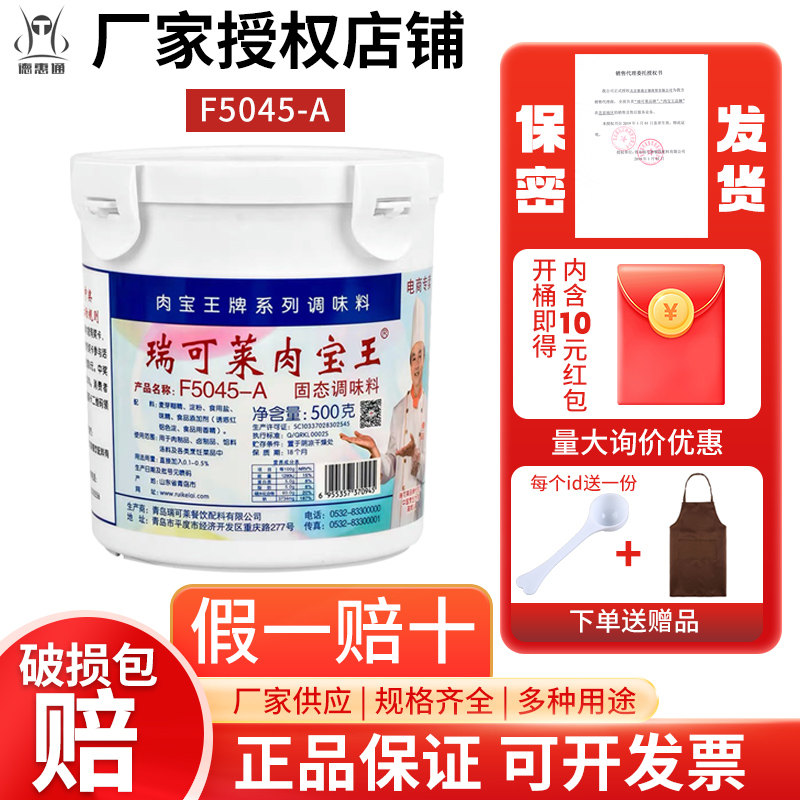 瑞可莱肉宝王增香去腥提味