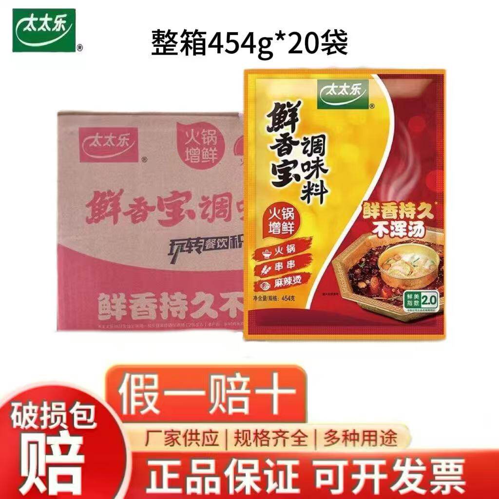 太太乐鲜香宝调味料454g增香提鲜耐高温火锅麻辣烫米线汤底商用