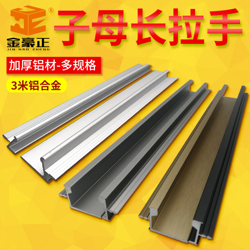 铝合金长条子母抽屉隐形小拉手图片