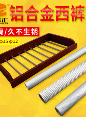 圆管西裤架铝合金防滑管子杆子