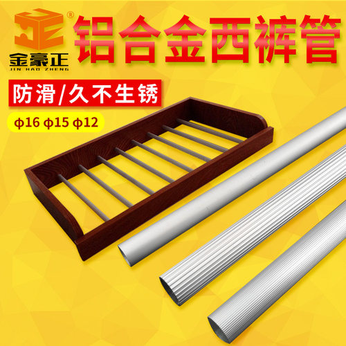 圆管西裤架铝合金防滑管子杆子