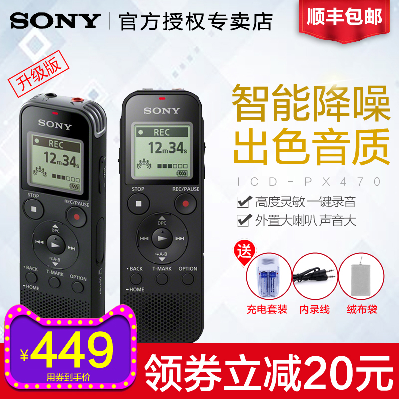 SONY/Ë÷Äá¼Òô±ÊICD-PX470רҵ¸ßÇå½µÔë»áÒéѧÉú¿ÎÌÃȡ֤ Éù¿ØÂ¼Òô mp3ÎÞËð²¥·ÅÆ÷