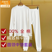 保暖内衣套装 裤 纯棉低圆领半高领精致棉全棉中厚棉毛衫 宜而爽男士