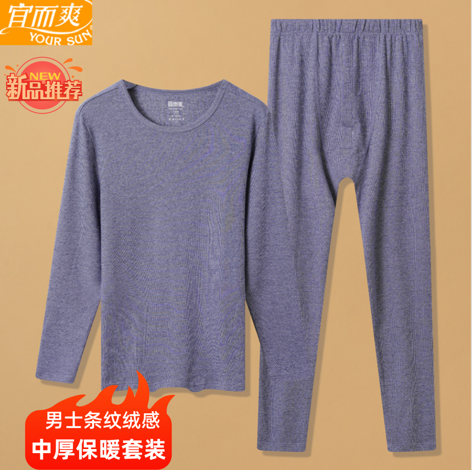 宜而爽新品男士纯棉保暖内衣中厚条纹绒感棉毛衫裤秋衣秋裤套装冬,女士内衣/男士内衣/家居服,保暖套装,淘宝优惠券,粉丝福利购,淘宝优惠卷