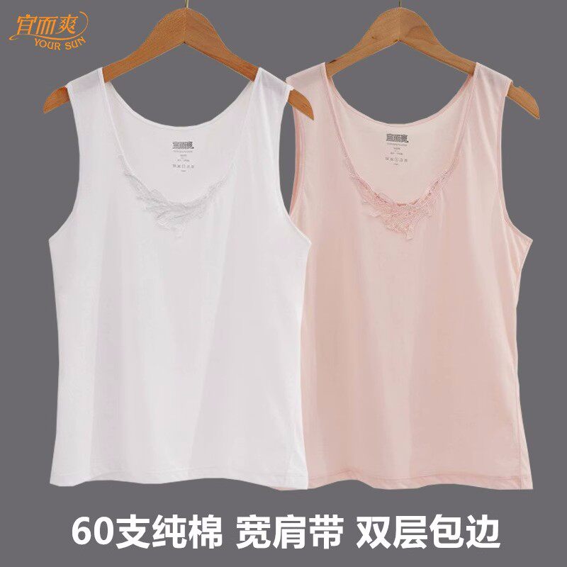 宜而爽女士纯棉背心宽肩全棉内搭打底薄款无袖60支夏季宽松汗衫
