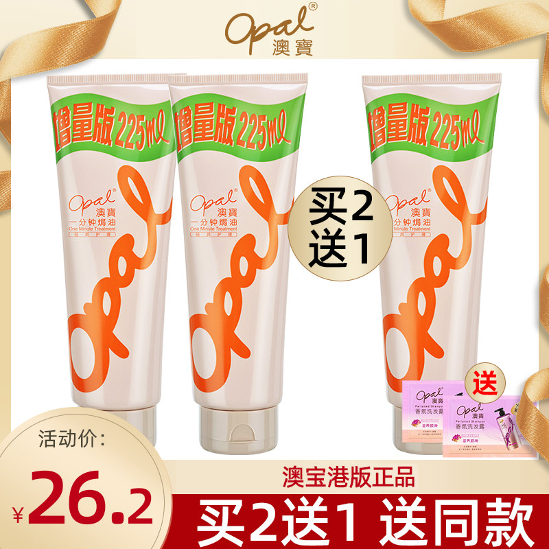 澳宝一分钟经典护发素女225ml港版焗油膏改善修护发质官网旗舰店
