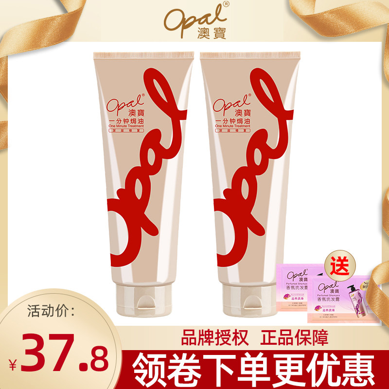 澳宝护发素2支装港版护发素一分钟焗油膏修护干枯毛躁旗舰店正品