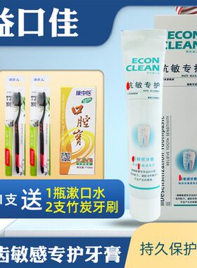 益口佳125gx3温和无刺激脱敏牙膏
