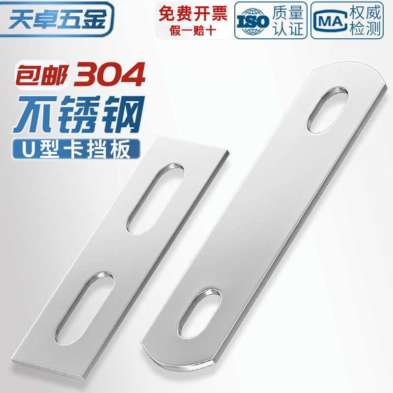 304不锈钢直片U型螺丝螺栓挡板挡片固定件方形长条垫片夹具M8M10