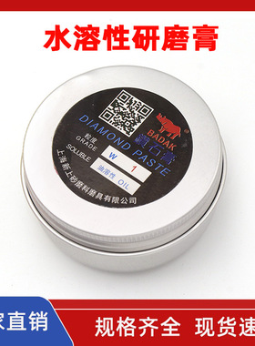 BADAK金刚石研磨膏抛光菩提玉石琥珀金属水溶性抛光膏50克瓶装