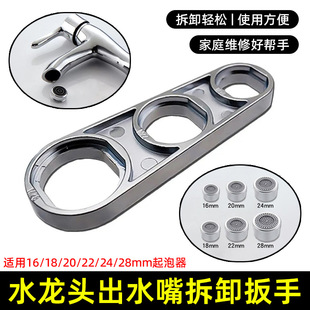 六合一扳手 水龙头起泡器拆卸扳手 出水嘴拆卸工具通用扳手