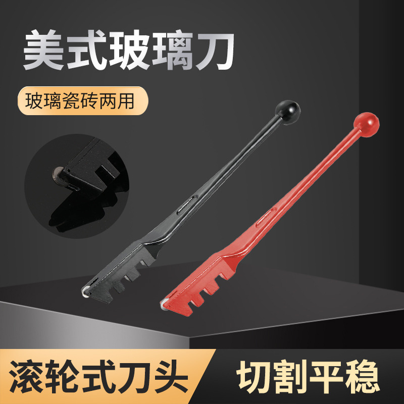 玻璃刀滚轮式玻璃刀锌合金杆式玻璃刀瓷砖刀玻璃切割瓷砖切割