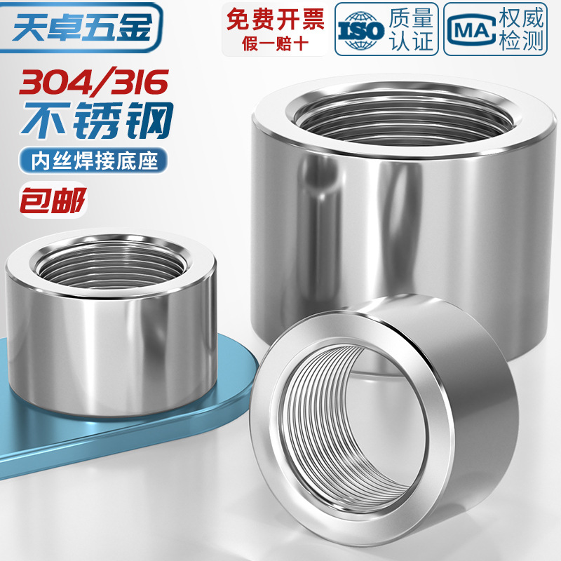 304/316不锈钢内丝螺纹焊接底座堵头内丝焊接底座G1/2.3.4.6分1寸