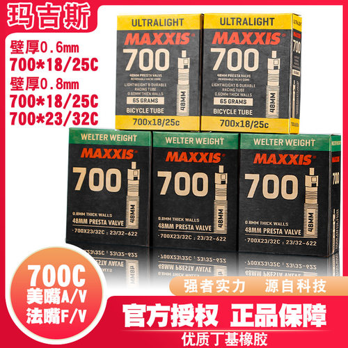 MAXXIS 玛吉斯 700 18 25 35 45 公路车旅行车 美法嘴48 60L 内胎