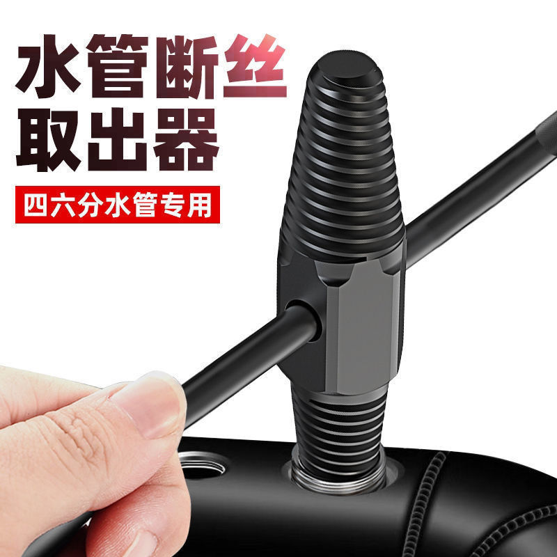 水龙头断丝锥取出器水管双头万能螺丝断裂滑丝取断头丝锥取出神器