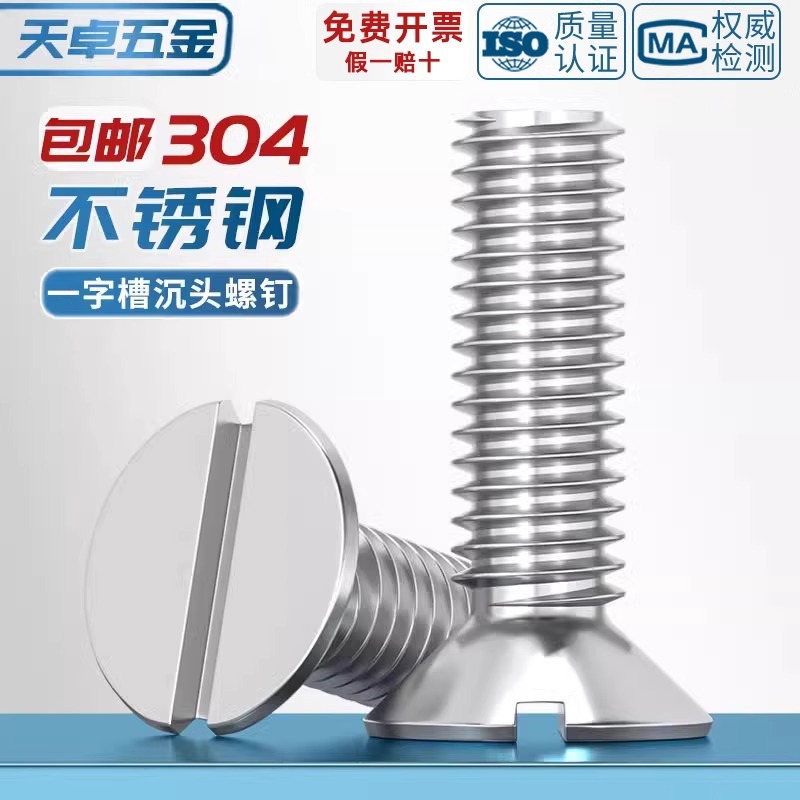 GB68 304不锈钢一字槽沉头螺钉开槽平头螺丝MM2M2.5M3M4M5M6M8M10