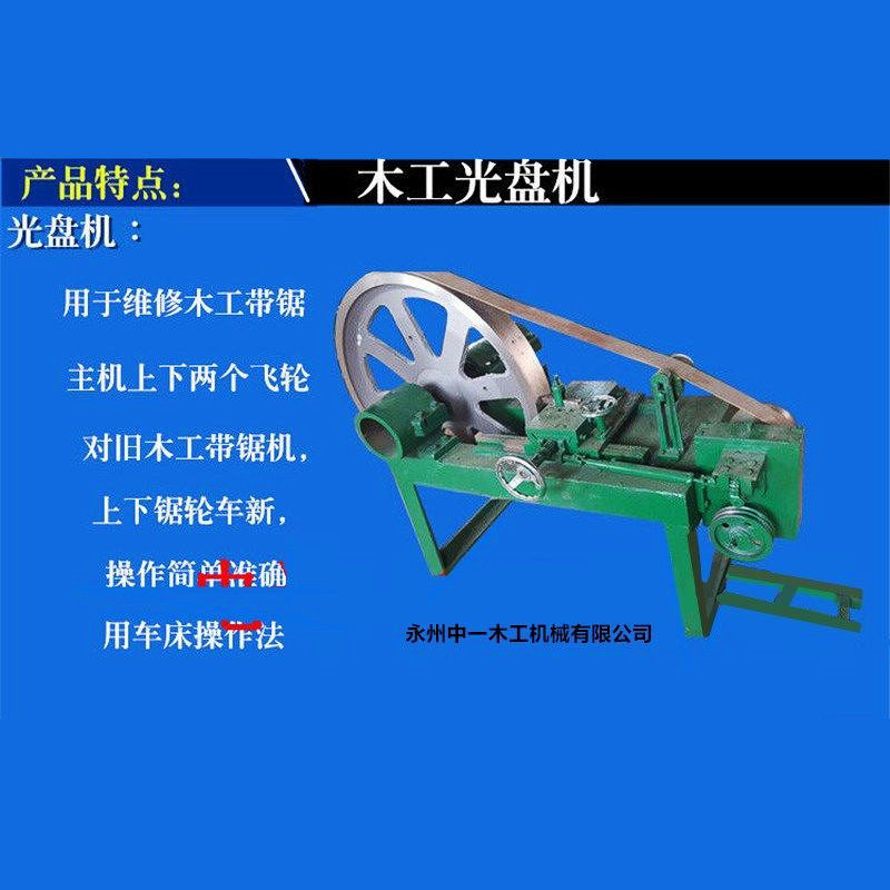 带锯机锯轮光盘机光轮机车盘机光锯轮自动车床光飞轮光轮子磨轮机