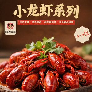 【周小帅私房菜】麻辣蒜蓉柠檬小龙虾整虾4-6钱750g*3盒 加热即食