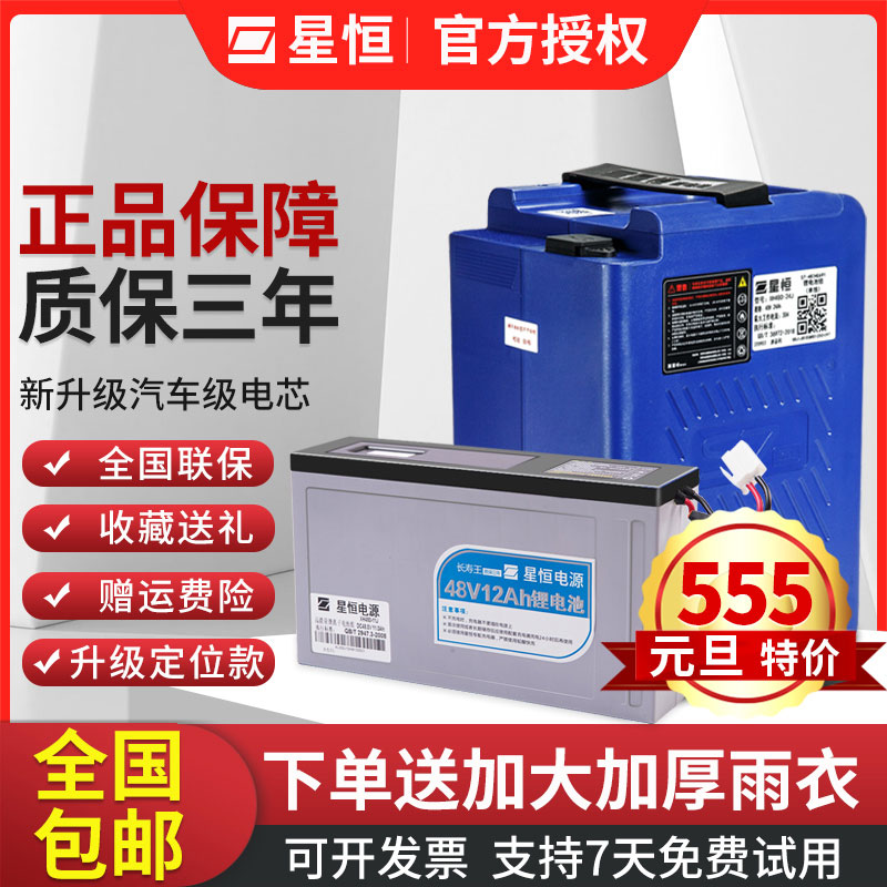 星恒锂电池48V12ah24Ah雅迪爱玛小刀绿源台铃电动车新国标锂电池
