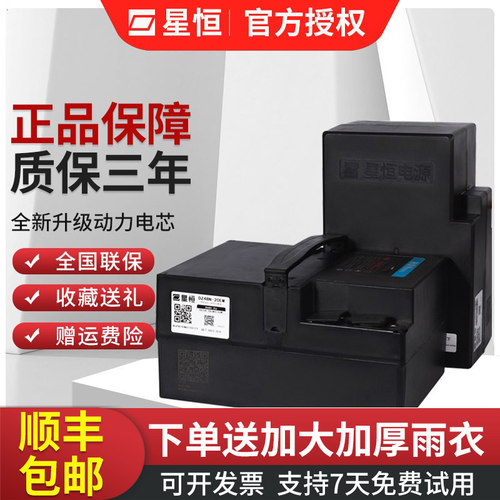 快充48v20ah星恒铅酸外卖锂电池