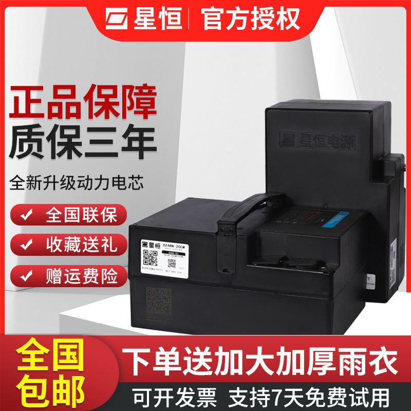 快充48v20ah星恒铅酸外卖锂电池
